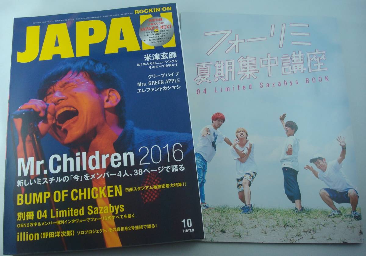 ヤフオク! - ROCKIN'ON JAPAN 2016/10 CD付き+冊子04 Limited...