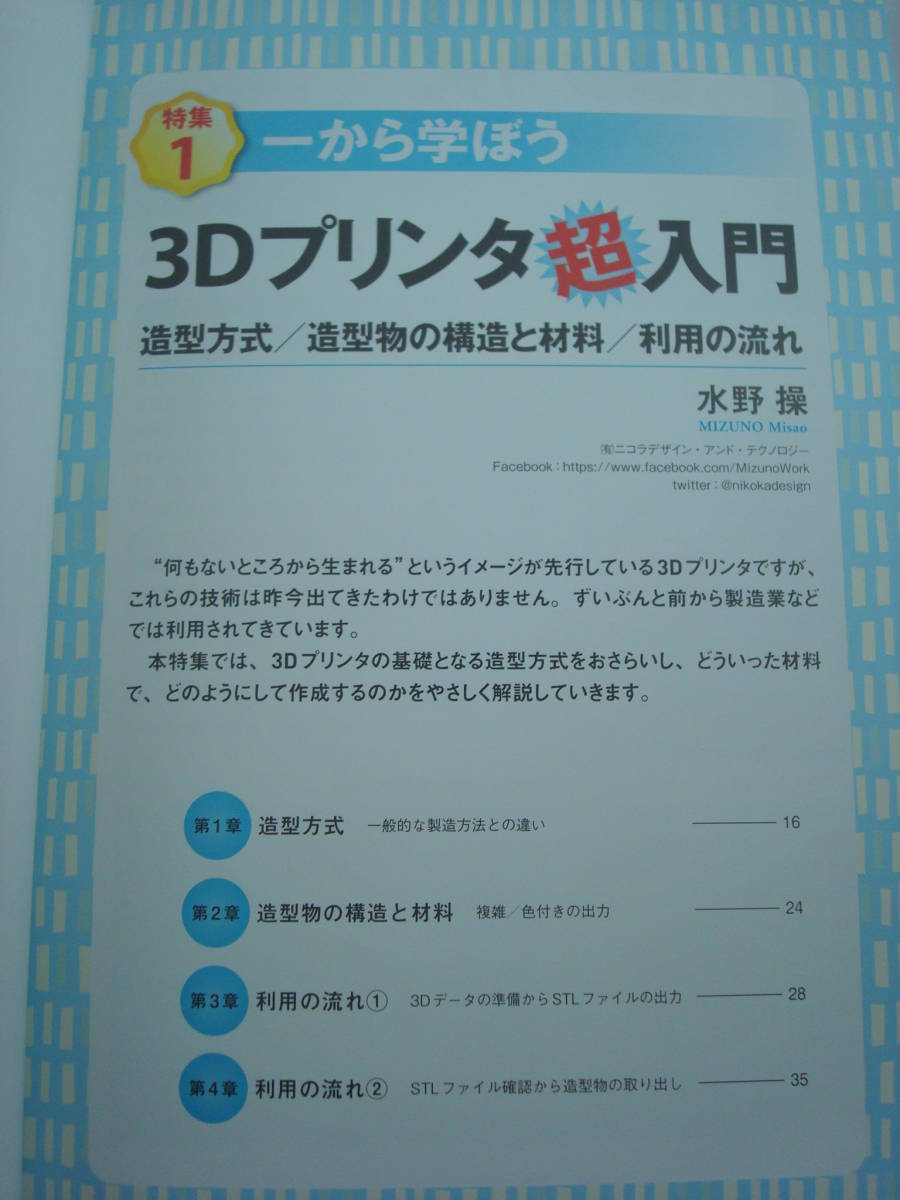 送料無料★はじめての3Dプリンタ 3Dデータ作成/出力まるごと体験ガイド_画像5