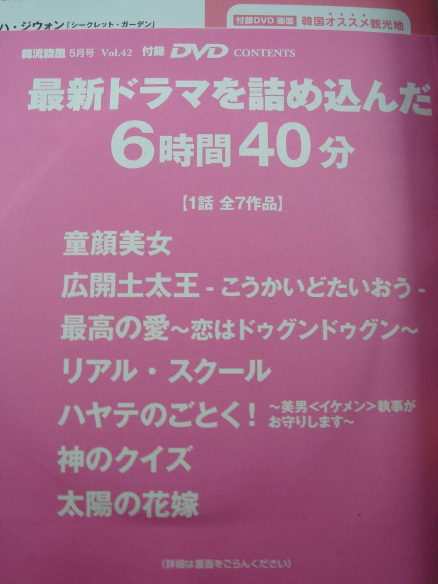 送料無料★DVD付◆韓流旋風 Vol.42 ペ・ヨンジュン チャン・グンソク ユチョン屋根部屋の皇太子 イ・ジュンギ パク・シフ ユン・サンヒョン_画像2