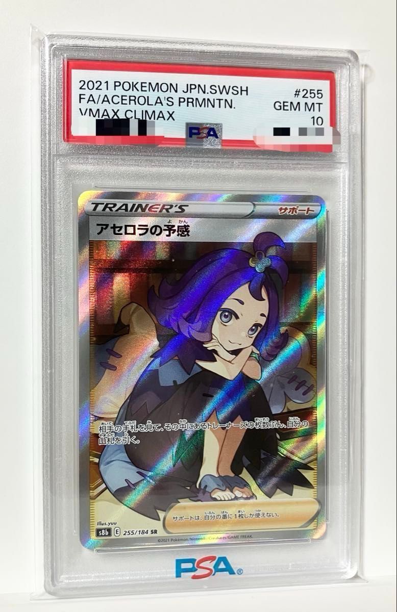 PSA10 ポケモンカード アセロラの予感SR ポケモンカード アセロラの予感 SR PSA10|Yahoo!フリマ(旧