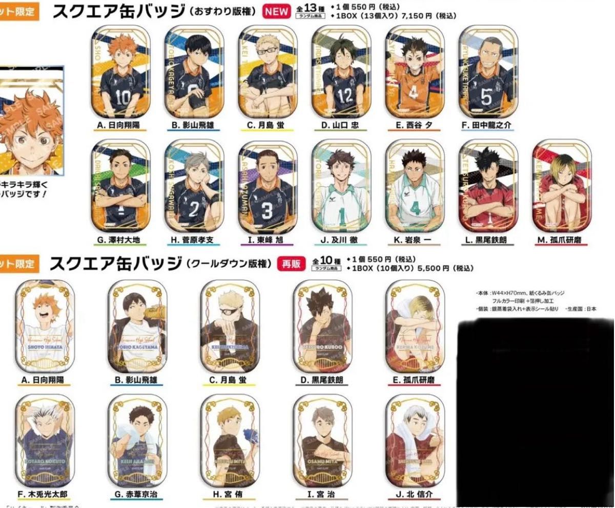 新品未開封 ハイキュー!! スクエア缶バッジ クールダウン セット売り 新品未開封 ハイキュー スクエア缶バッジ クールダウン おすわり