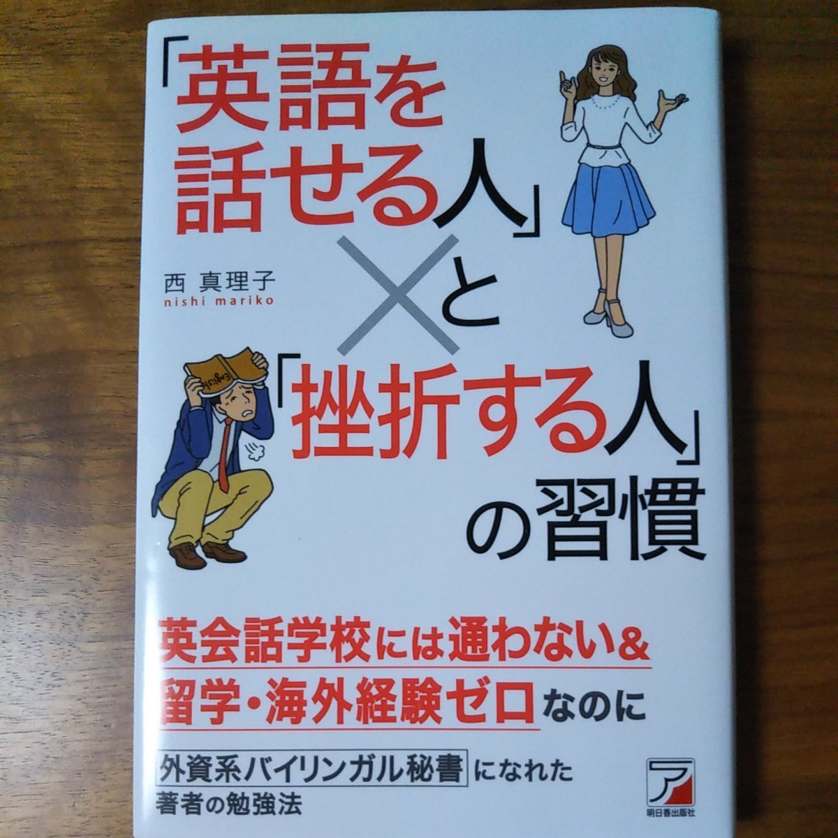 Paypayフリマ 英語を話せる人 と 挫折する人 の習慣 Paypayフリマ 英語を話せる人 と 挫折する人 の習慣