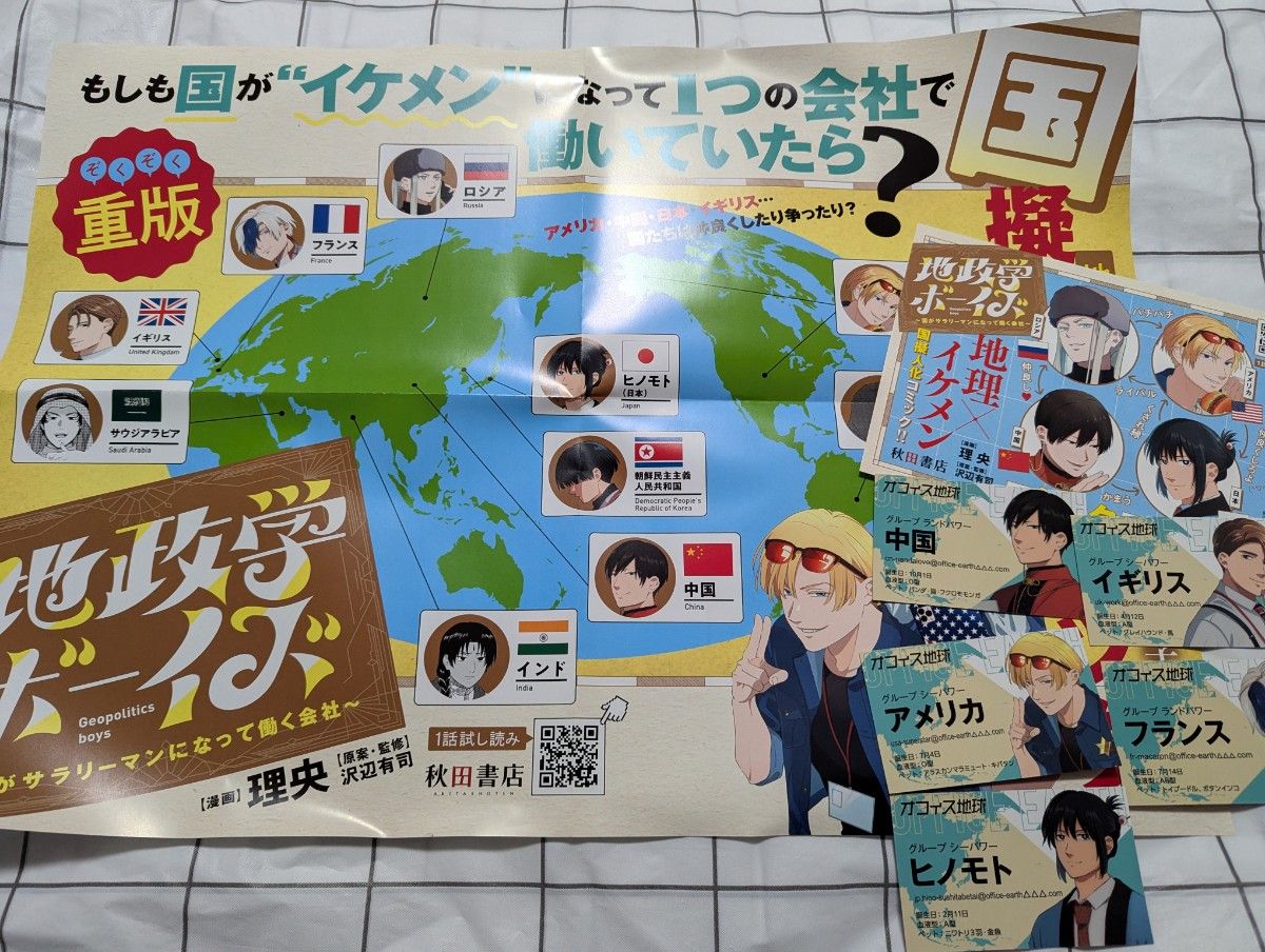 地政学ボーイズ ポスター 特典カード 地政学ボーイズ ポスター 特典|Yahoo!フリマ(旧PayPayフリマ)