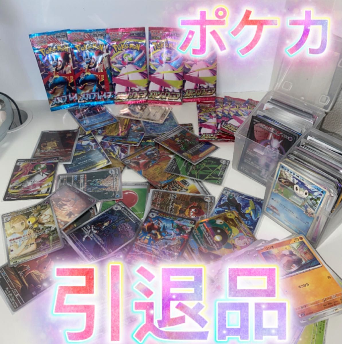 【引退品】ポケモンカード新旧まとめ売り ポケモンカード まとめ売り 引退品|Yahoo!フリマ(旧PayPayフリマ)