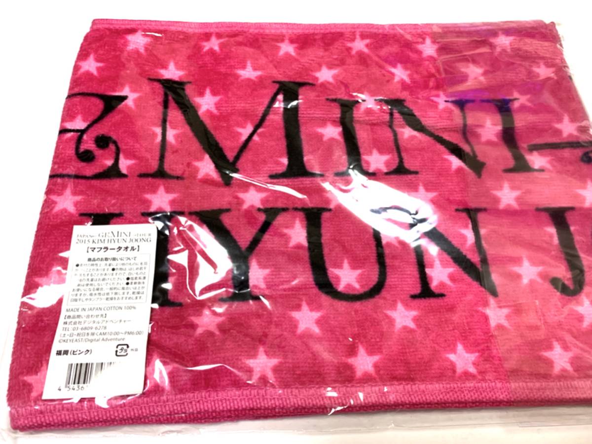 未使用品　KPOP キムヒョンジュン　グッズ　2015 JAPANTOUR GEMINI マフラータオル　福岡限定　ピンク　韓流　韓国　リダ　花男　歌手_画像2