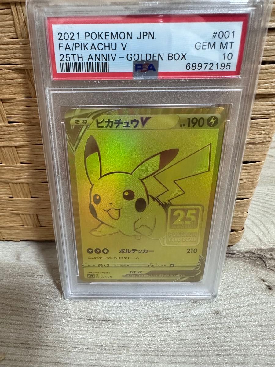 25th ゴールデンボックス ピカチュウ PSA10 ポケモンカード 25thゴールデンボックス ピカチュウV PSA10