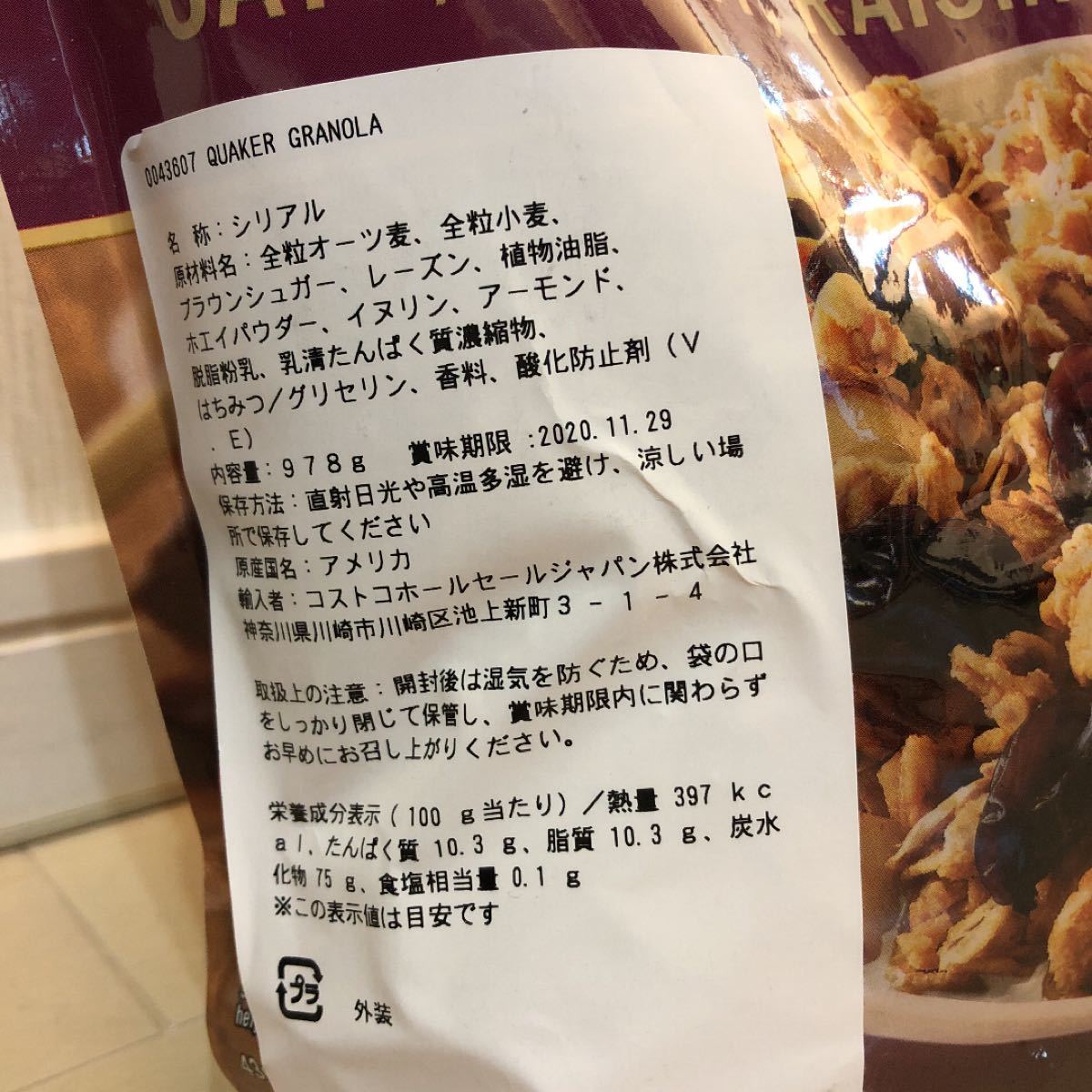 Paypayフリマ クエーカー グラノーラ シリアル コストコ 1袋 当日発送 送料無料 Paypayフリマ クエーカー グラノーラ シリアル コストコ 1袋 当日発送 送料無料