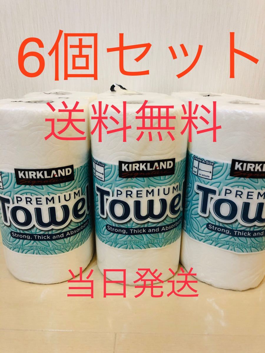 Paypayフリマ コストコ カークランド キッチンペーパー 6ロール 6個 当日発送 即購入可 Paypayフリマ コストコ カークランド キッチンペーパー 6ロール 6個 当日発送 即購入可