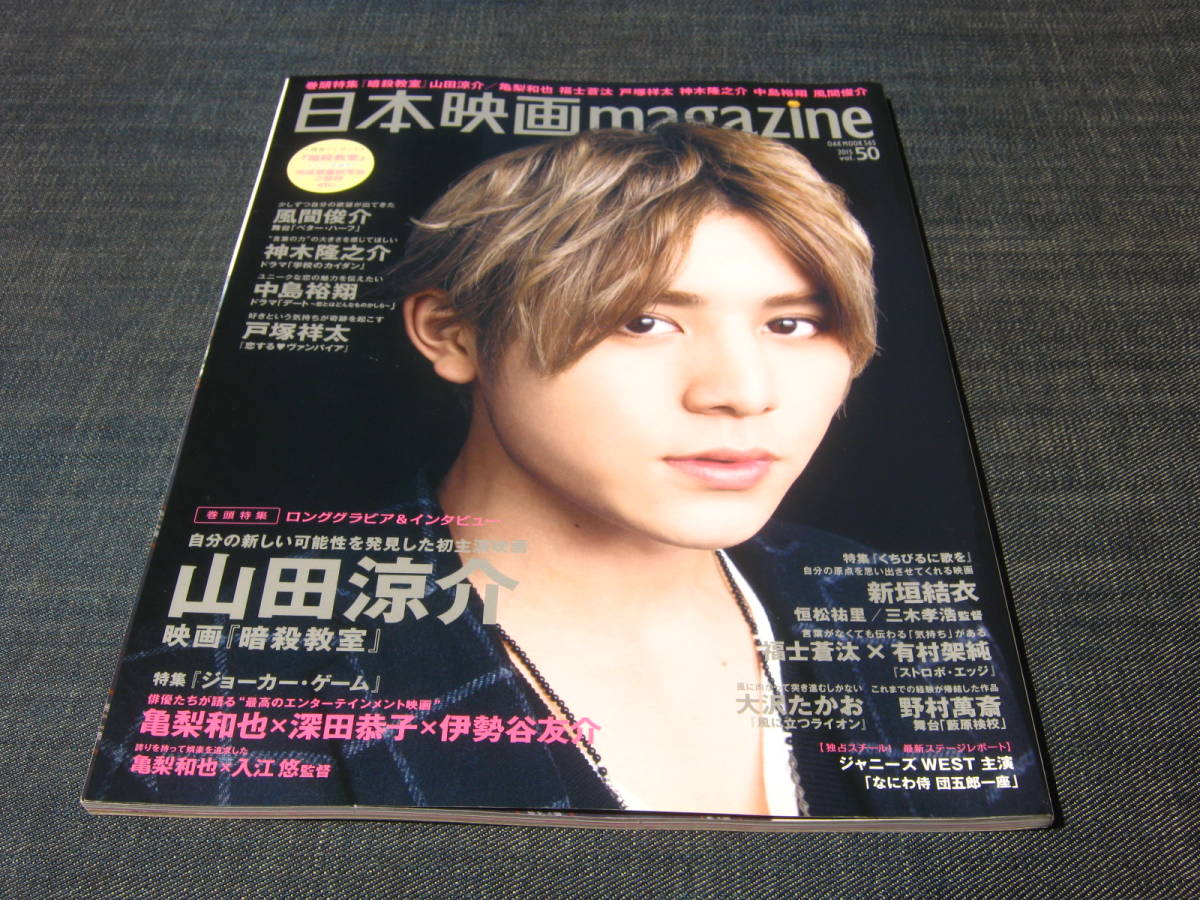 ヤフオク 日本映画magazine 山田涼介新垣結衣福士蒼汰有村 ヤフオク 日本映画magazine 山田涼介新垣結衣福士蒼汰有村