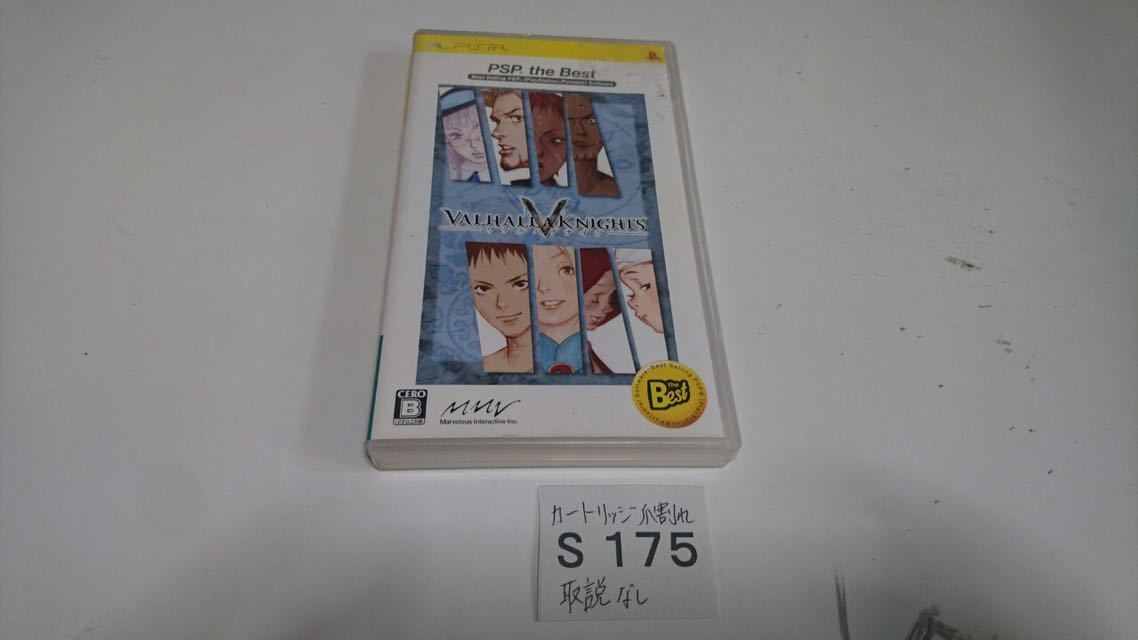 ヴァルハラ ナイツ SONY PSP プレイステーション ポータブル PlayStation プレステ ソフト 動作確認済 RPG ゲーム 中古 マーベラス