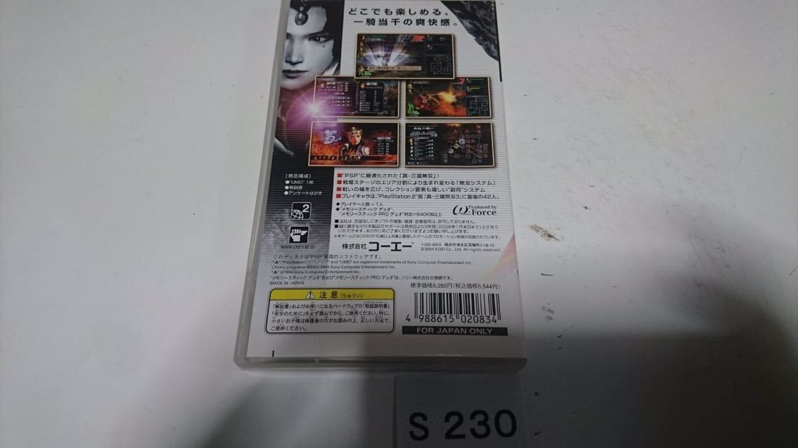 真 三國無双 SONY PSP プレイステーション ポータブル PlayStation ソフト 動作確認済 ゲーム 中古 コーエー Koei