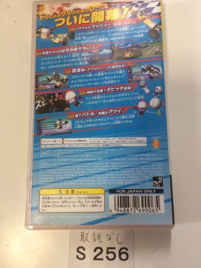  Sarugetchu Piposaru Racer SONY PSP PlayStation портативный PlayStation soft рабочее состояние подтверждено игра б/у 