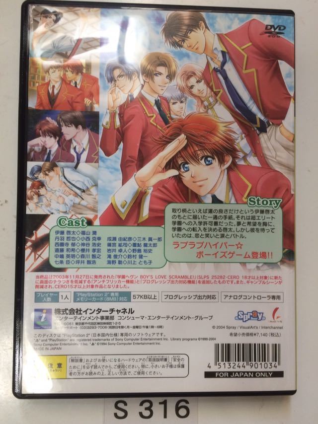 ヤフオク 学園ヘヴン Boy S Love Scramble Sony Ps2 プレ ヤフオク 学園ヘヴン Boy S Love Scramble Sony Ps2 プレ