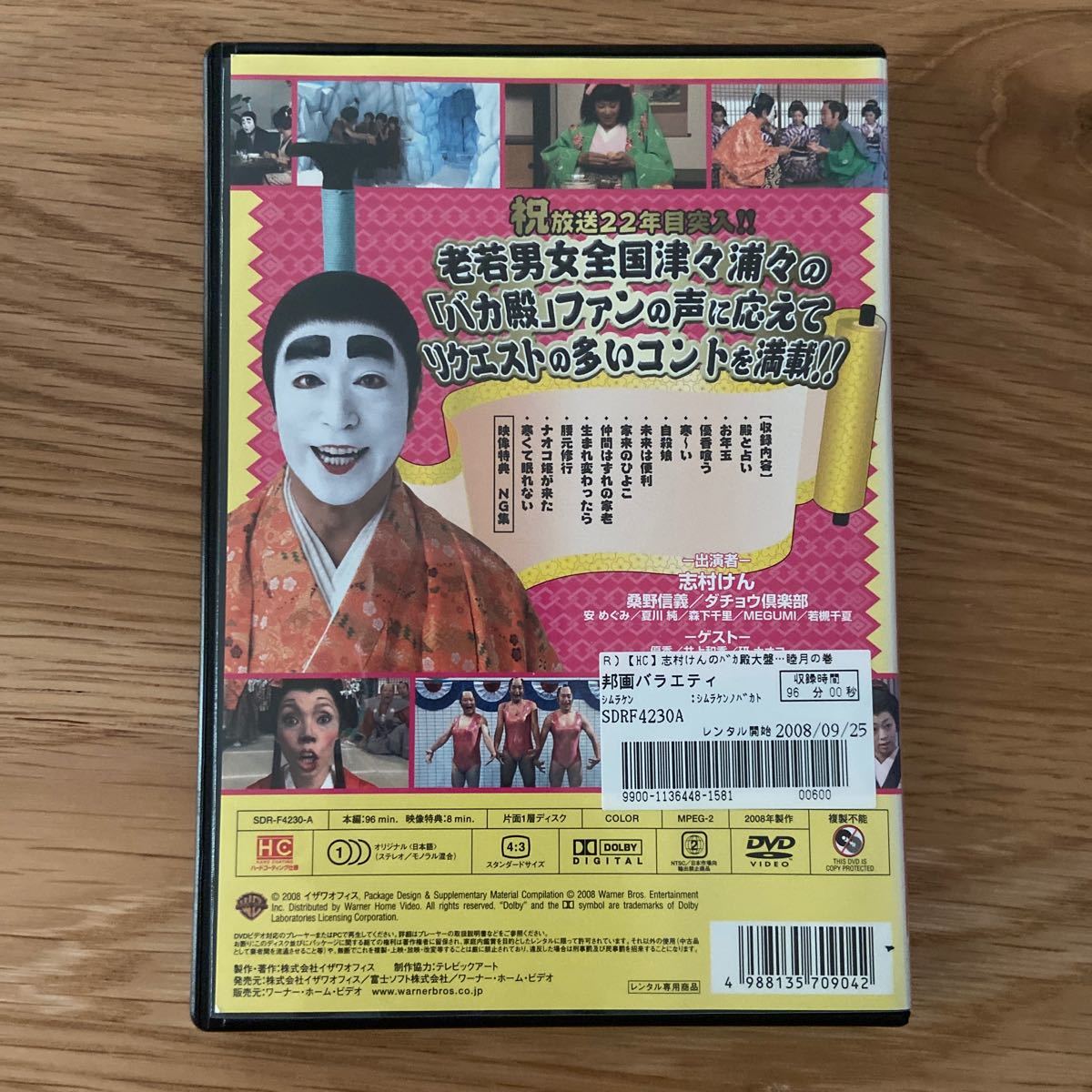 志村けんのバカ殿様 大盤振舞編 睦月の巻 レンタル落ち|Yahoo!フリマ(旧PayPayフリマ) 志村けんのバカ殿様 大盤振舞編 睦月の巻 レンタル落ち|Yahoo!フリマ(旧PayPayフリマ)