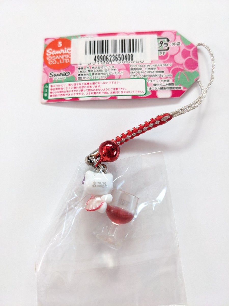 ハローキティ ストラップ 山梨ワイン 4個セット ご当地キティ ハローキティ 山梨限定 ストラップ キーホルダー