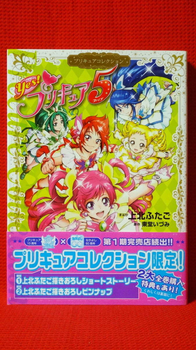 ヤフオク 講談社 ワイドkc プリキュアコレクション Yes プ ヤフオク 講談社 ワイドkc プリキュアコレクション Yes プ