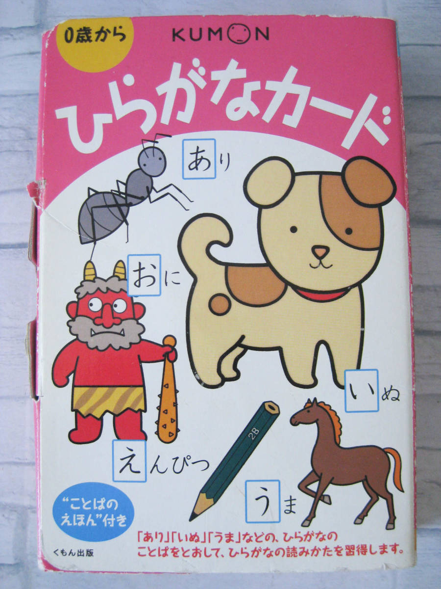 ひらがなカード 公文の値段と価格推移は 9件の売買情報を集計したひらがなカード 公文の価格や価値の推移データを公開 ひらがなカード 公文の値段と価格推移は 9件の売買情報を集計したひらがなカード 公文の価格や価値の推移データを公開