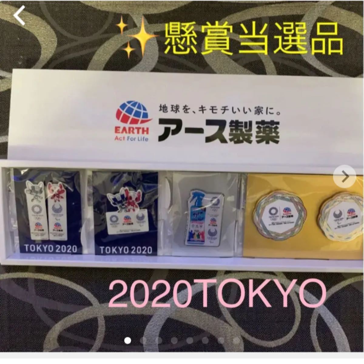 懸賞当選品　アース製薬　TOKYO2020オリジナルピンバッジ