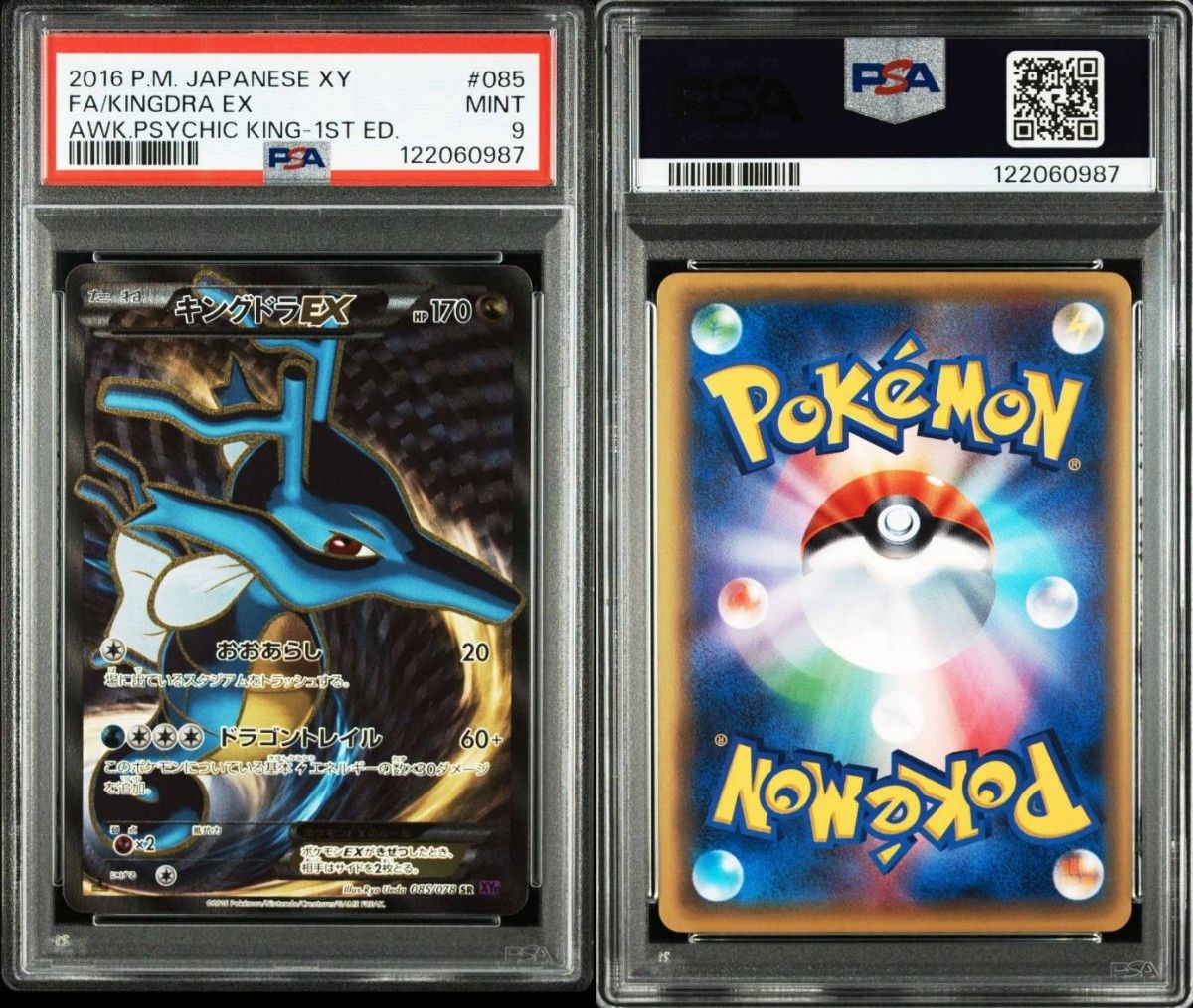 ポケモンカードPSA9 まとめ売り PSA9 キングドラEX SR 1ST ED ポケモンカード めざめる超王
