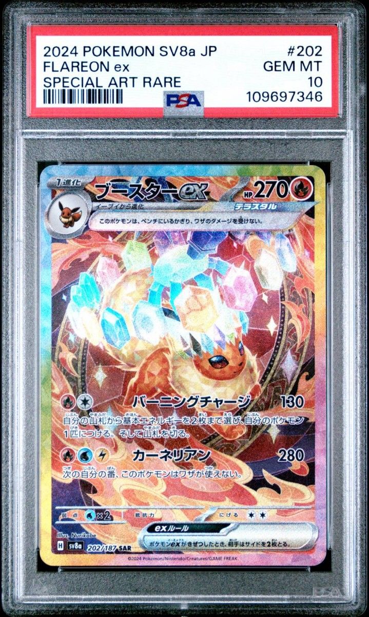 【最高評価PSA10】 テラスタルフェスex ブースターex SAR PSA10 ブースターex SAR ポケモンカード テラスタルフェスex