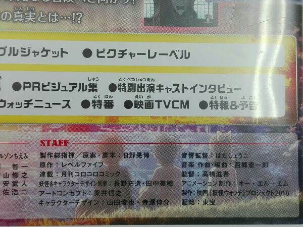 ヤフオク Dvd 映画 妖怪ウォッチ Forever Friends