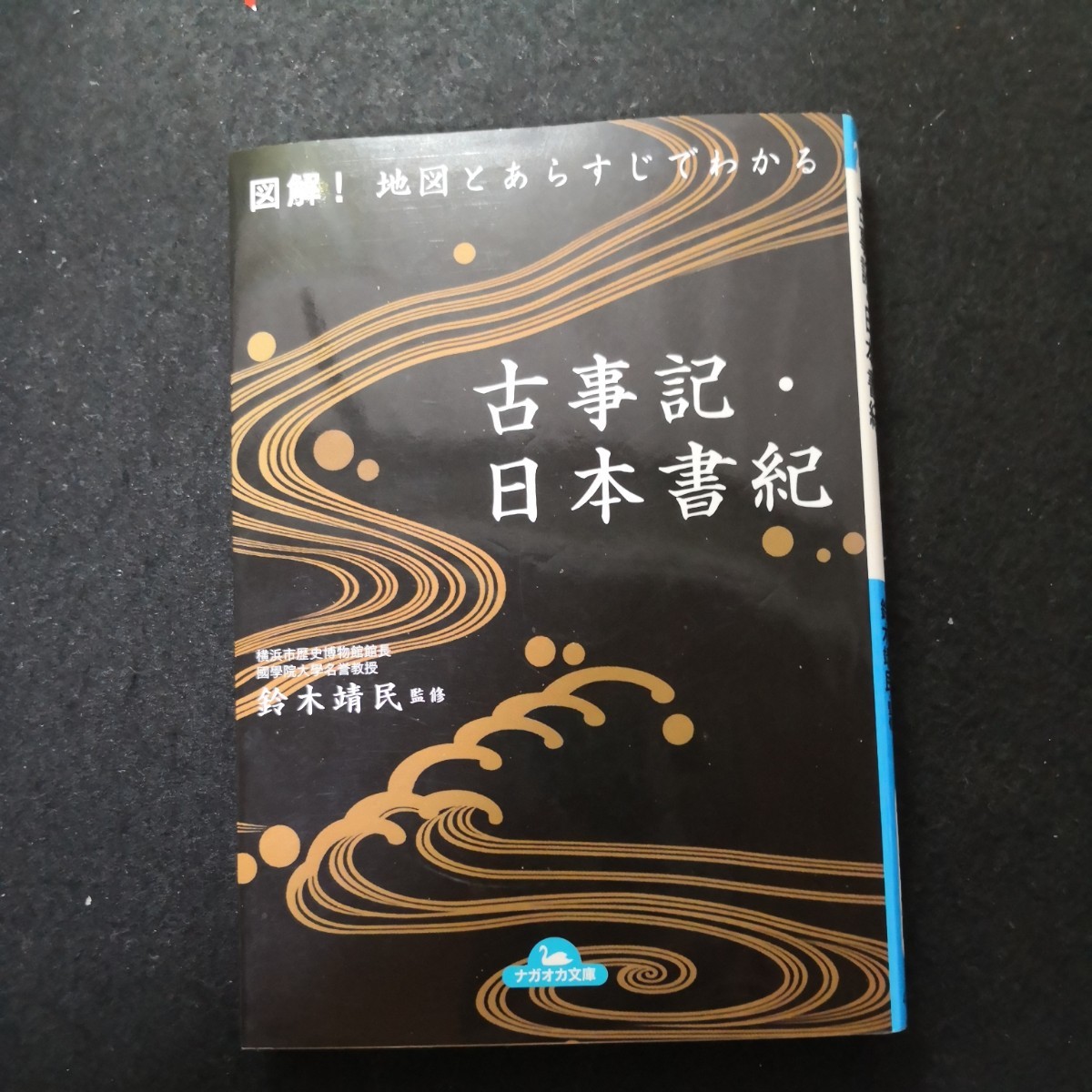 Paypayフリマ 図解 地図とあらすじでわかる古事記 日本書紀
