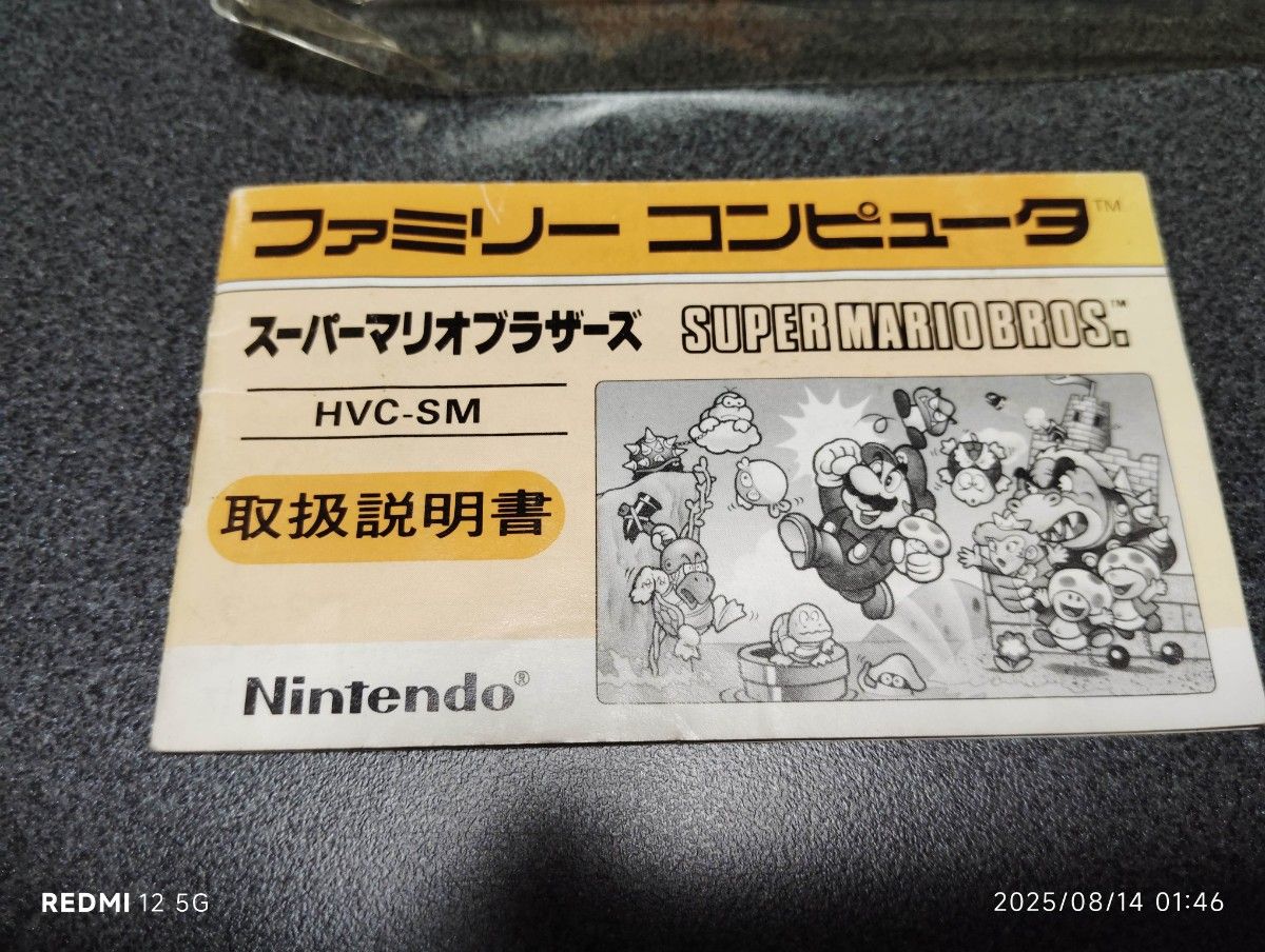ファミリーコンピュータ【スーパーマリオブラザーズ】箱説明書つき【oka】 ファミリーコンピュータ【スーパーマリオブラザーズ】箱説明書