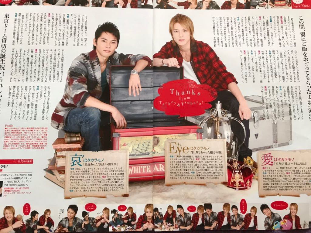 ヤフオク タッキー 翼 切り抜き 月刊ザテレビジョン 11