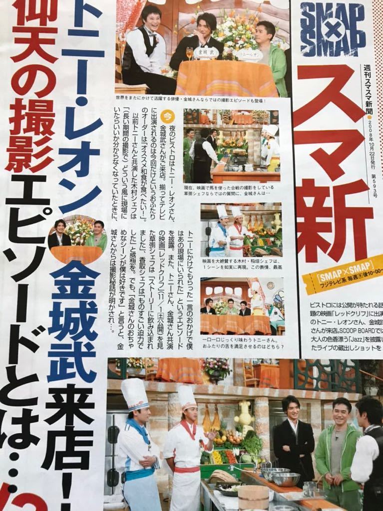 切り抜きtvガイド09年スマスマ新聞第593号中居正広木村拓哉稲垣吾郎草彅剛香取慎吾smap 日本代购 买对网