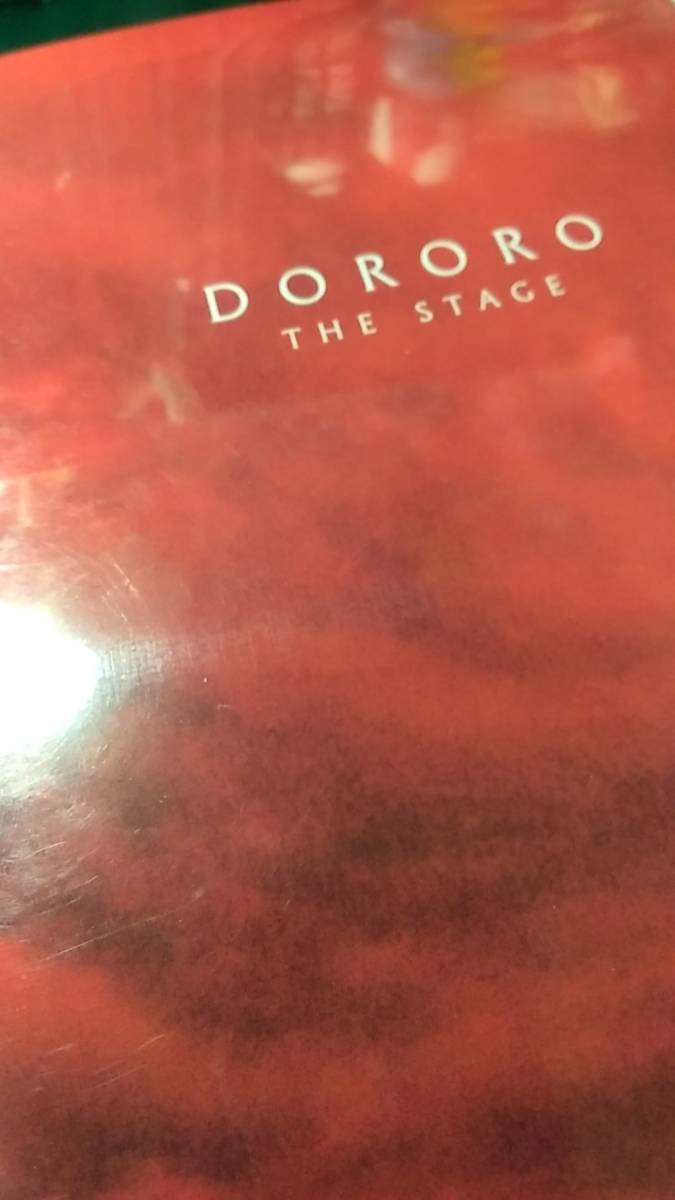 即納&大特価】 舞台どろろDVD 鈴木拡樹 有澤樟太郎 健人 唐橋充 演劇