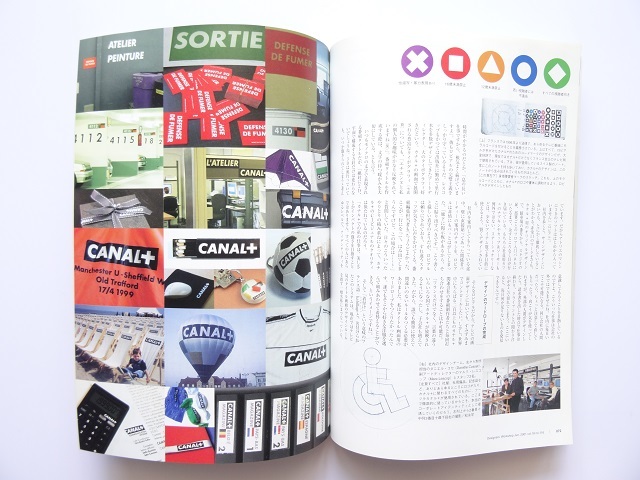 雑誌◆デザインの現場 2001年6月 ショップのトータルデザイン_画像10