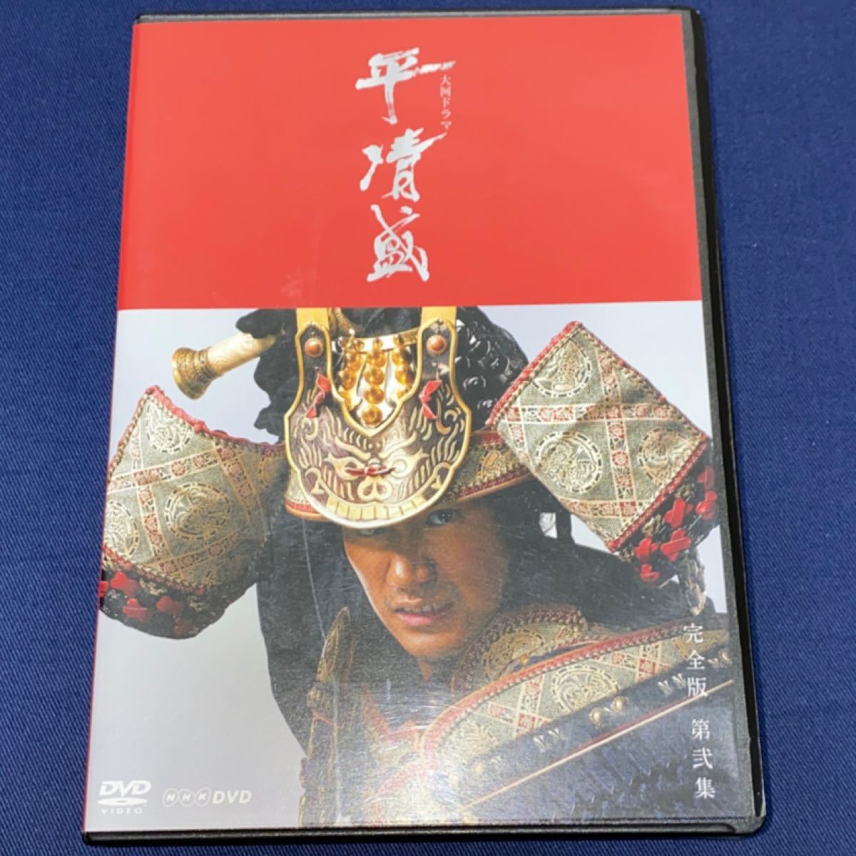 Paypayフリマ Nhk 大河ドラマ 平清盛 完全版 Ii Dvd Box Paypayフリマ Nhk 大河ドラマ 平清盛 完全版 Ii Dvd Box