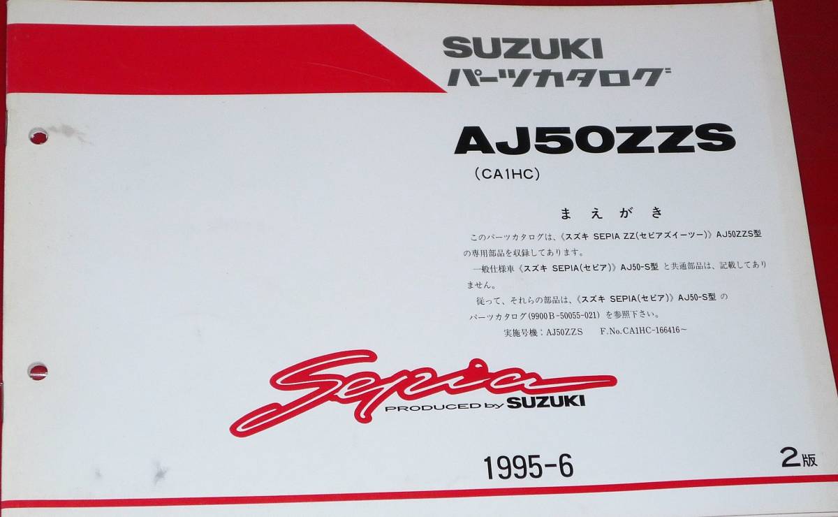 スズキ AJ50ZZS パーツカタログ 1995-6 (CA1HC) 中古本 Sepia_画像1