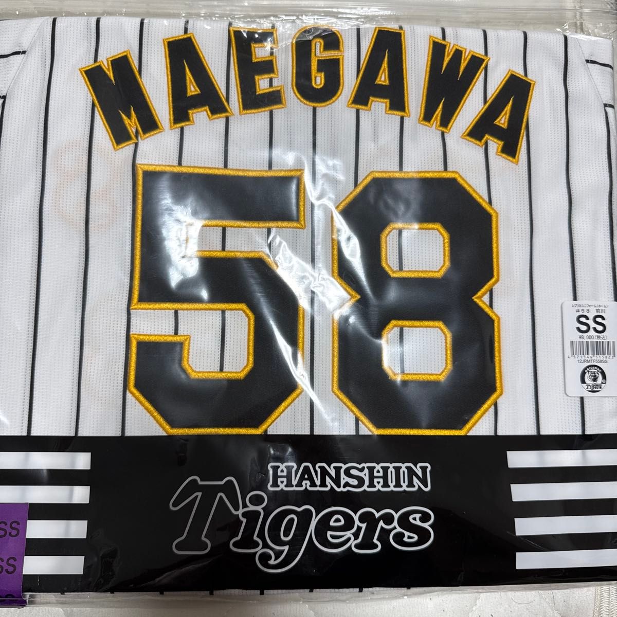 サ*ー様 阪神タイガース 前川右京選手 58 ユニフォーム SS 阪神タイガース 前川右京 レプリカユニフォーム 58 SS 未開封