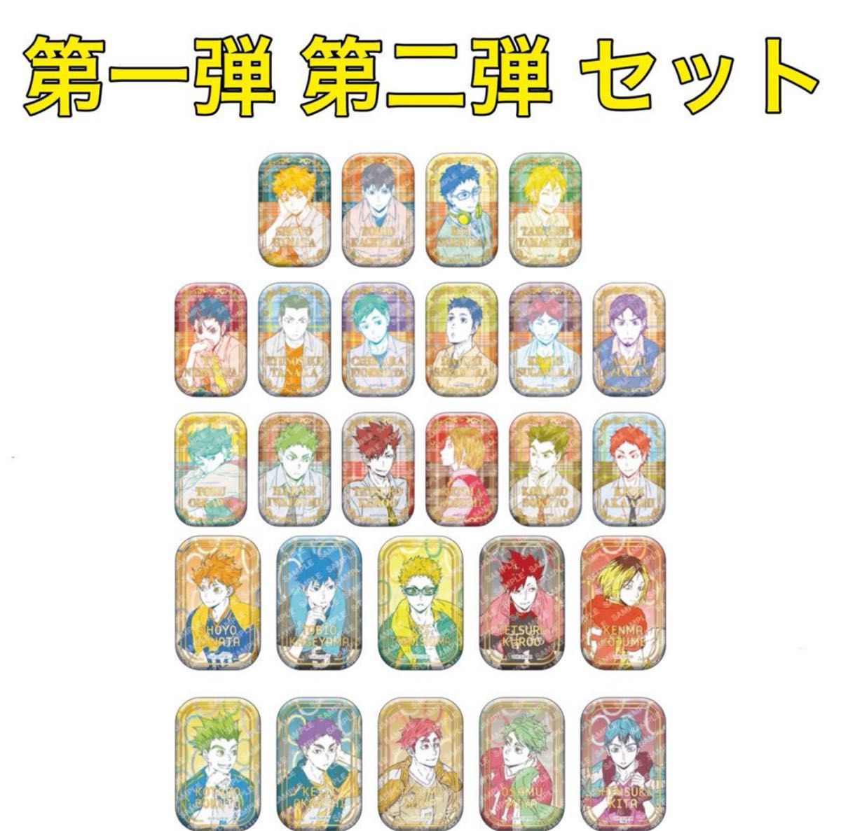 ハイキュー!! スクエア缶バッジ BOX 第一弾&第二弾セット セブンネット限定 ハイキュー スクエア缶バッジ BOX オフショット 第一弾 第二弾