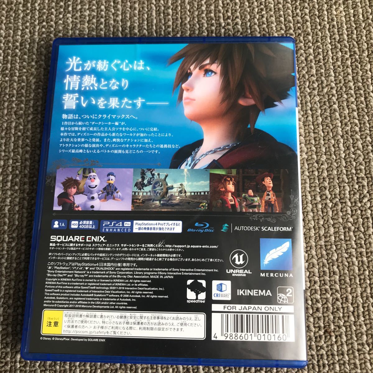 キングダムハーツ3 ps4