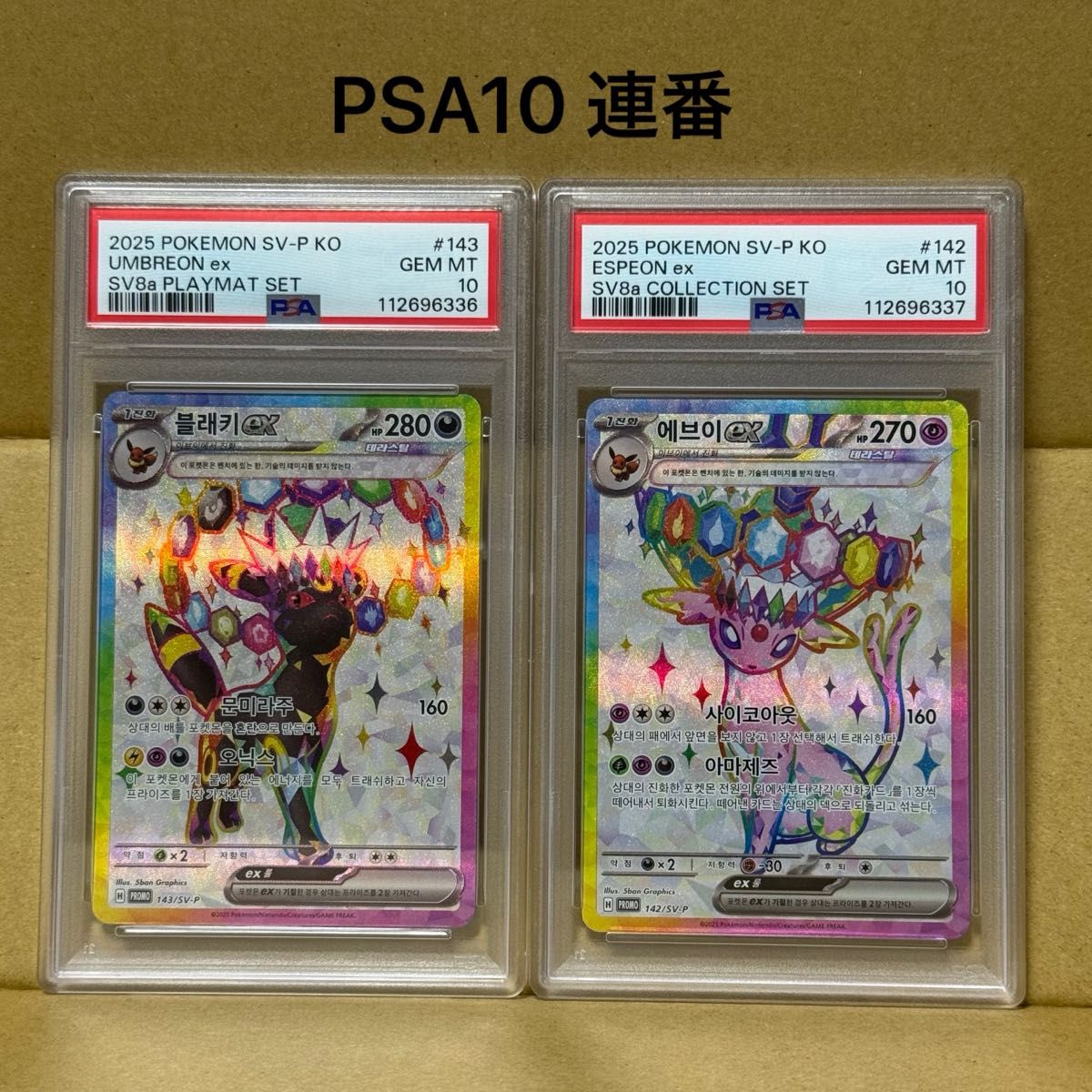 ポケモンカード PSA10 連番 2枚セット 完美品 エーフィ ブラッキー PSA10 連番セット】ブラッキーex & エーフィex 韓国限定 プロモ
