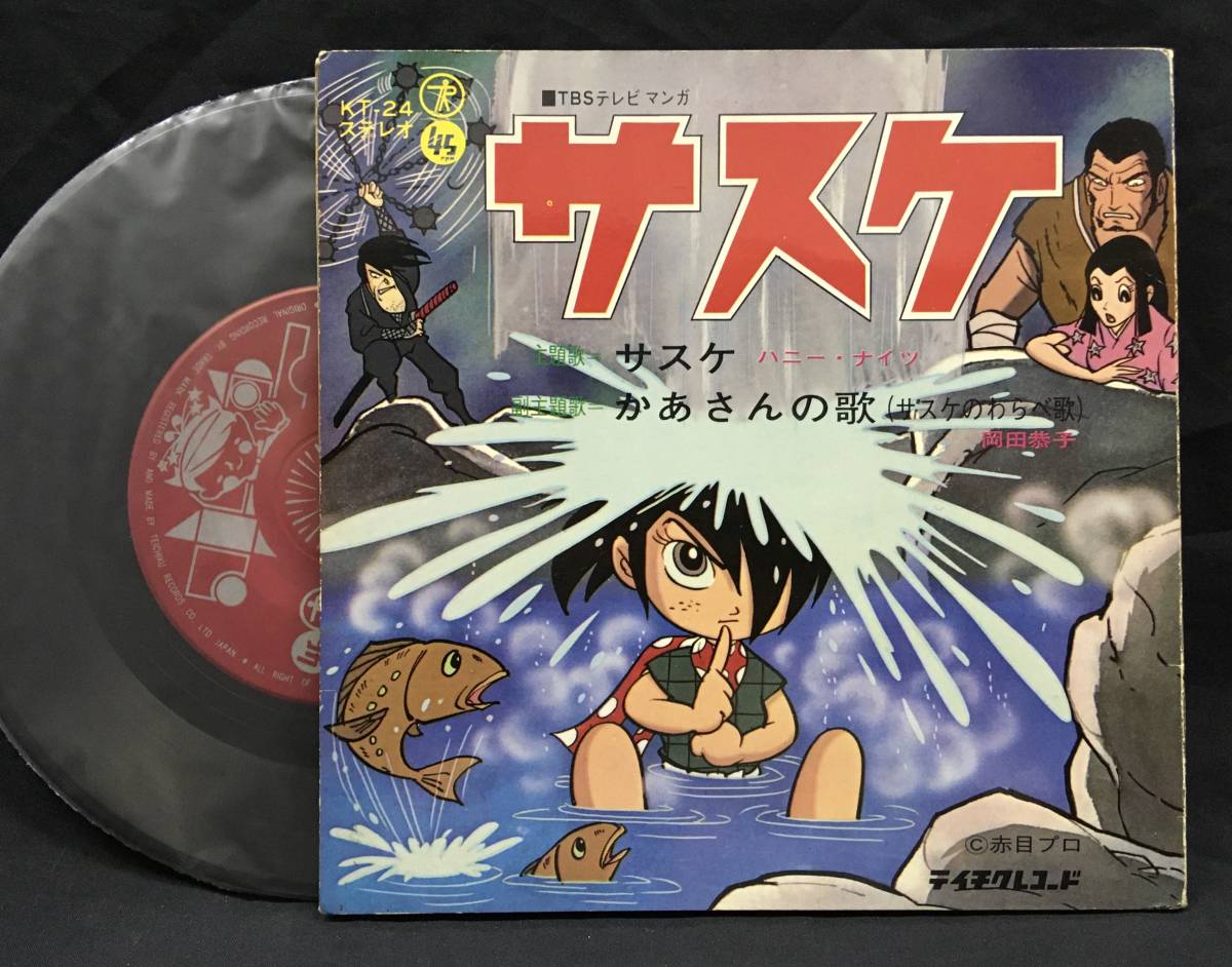 ヤフオク Ep Tbsテレビマンガ サスケ 白土三平 忍者時