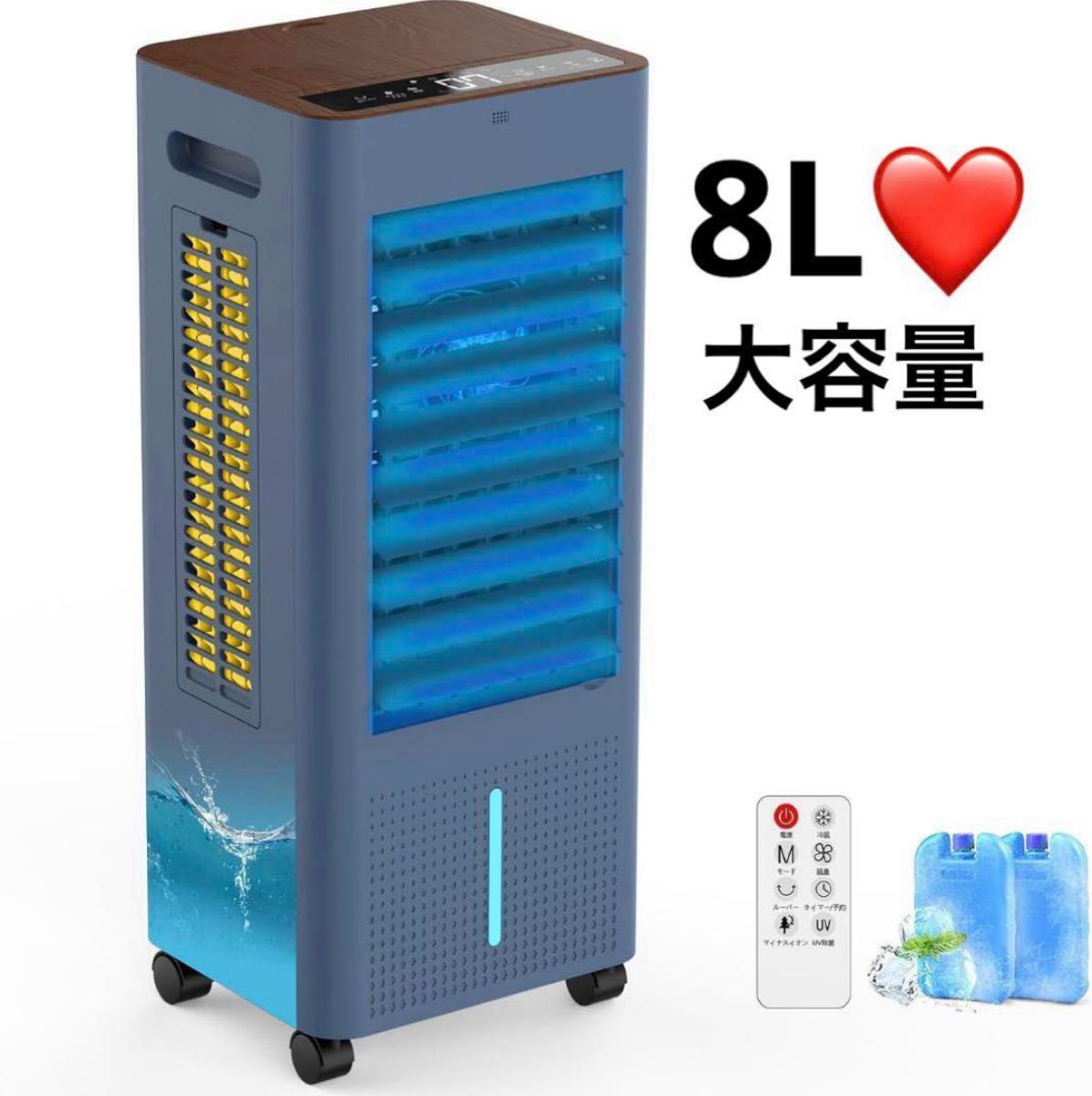 冷風機 冷風扇 冷風扇風機 イオン発生 8L大容量タンク 24H切/入タイマー 冷風機 冷風扇 冷風扇風機 8L 大容量 3方向吸水 イオン発生 静音