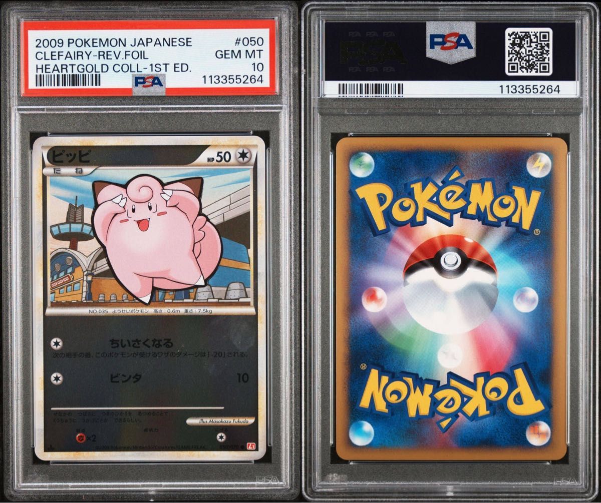 ピッピ レジェンド ミラー 世界約10枚 ポケモンカード ピッピ レジェンド ミラー 050/070 ハート