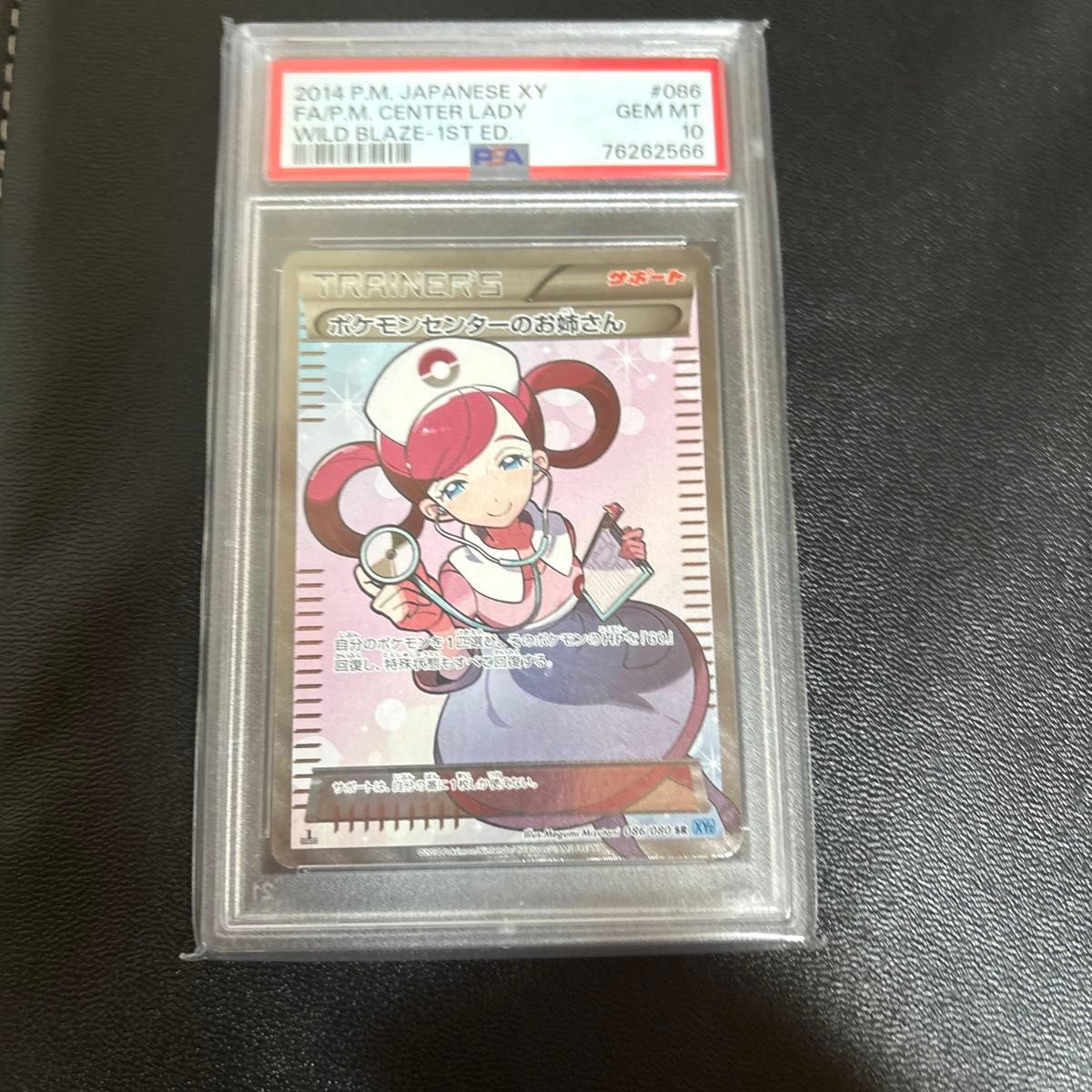 PSA10 ポケモンセンターのお姉さん SR XY2 ワイルドブレイズ ポケモンカード ポケモンセンターのお姉さん SR PSA10|Yahoo