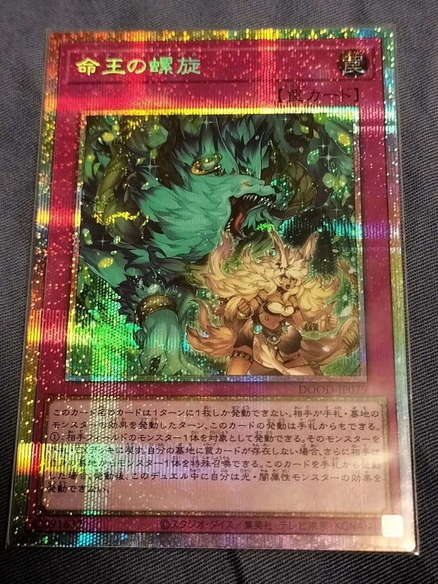 遊戯王 命王の螺旋 ドミナススパイラル プリズマティックシークレット 遊戯王 命王の螺旋 ドミナス・スパイラル プリズマティック