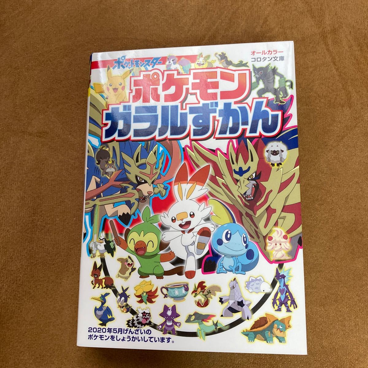 Paypayフリマ ポケモン ガラルずかん コロタン文庫 小学館 図鑑