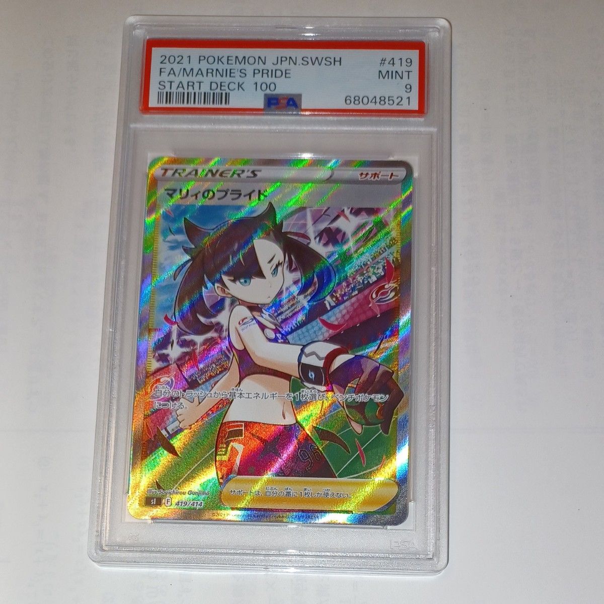 マリィのプライド sr PSA9 ポケモンカード マリィのプライド SR PSA9|Yahoo!フリマ(旧