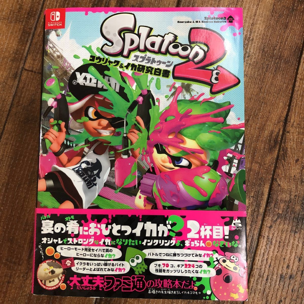 Paypayフリマ 攻略本 スプラトゥーン2コウリャク イカ研究白書 ステッカー 任天堂スイッチ