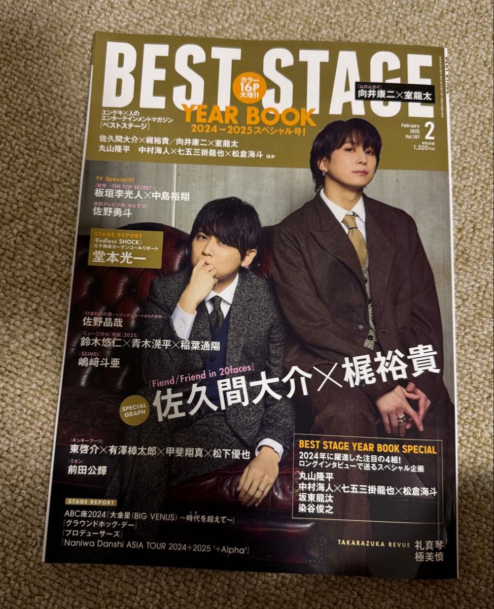 【未開封】ノサカラボ 佐久間大介 朗読劇 パンフレットセット アイマスク黒 佐久間大介 表紙の雑誌2冊 NOSAKA LABORATORIES 20/20