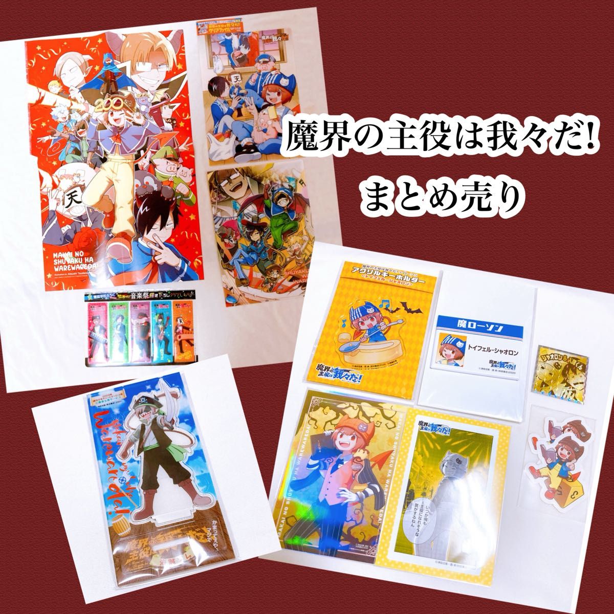魔界の主役は我々だ シャオロン アクリルスタンド まとめ売り【値下げしました】 魔界の主役は我々だ 魔主役 グッズ まとめ売り|Yahoo!フリマ