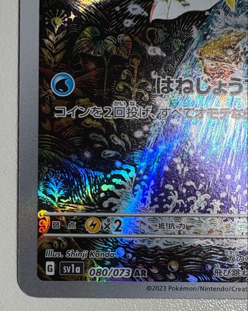 ポケモンカード トリプレットビート コイキング AR ポケモンカード コイキング AR トリプレットビート 080/073