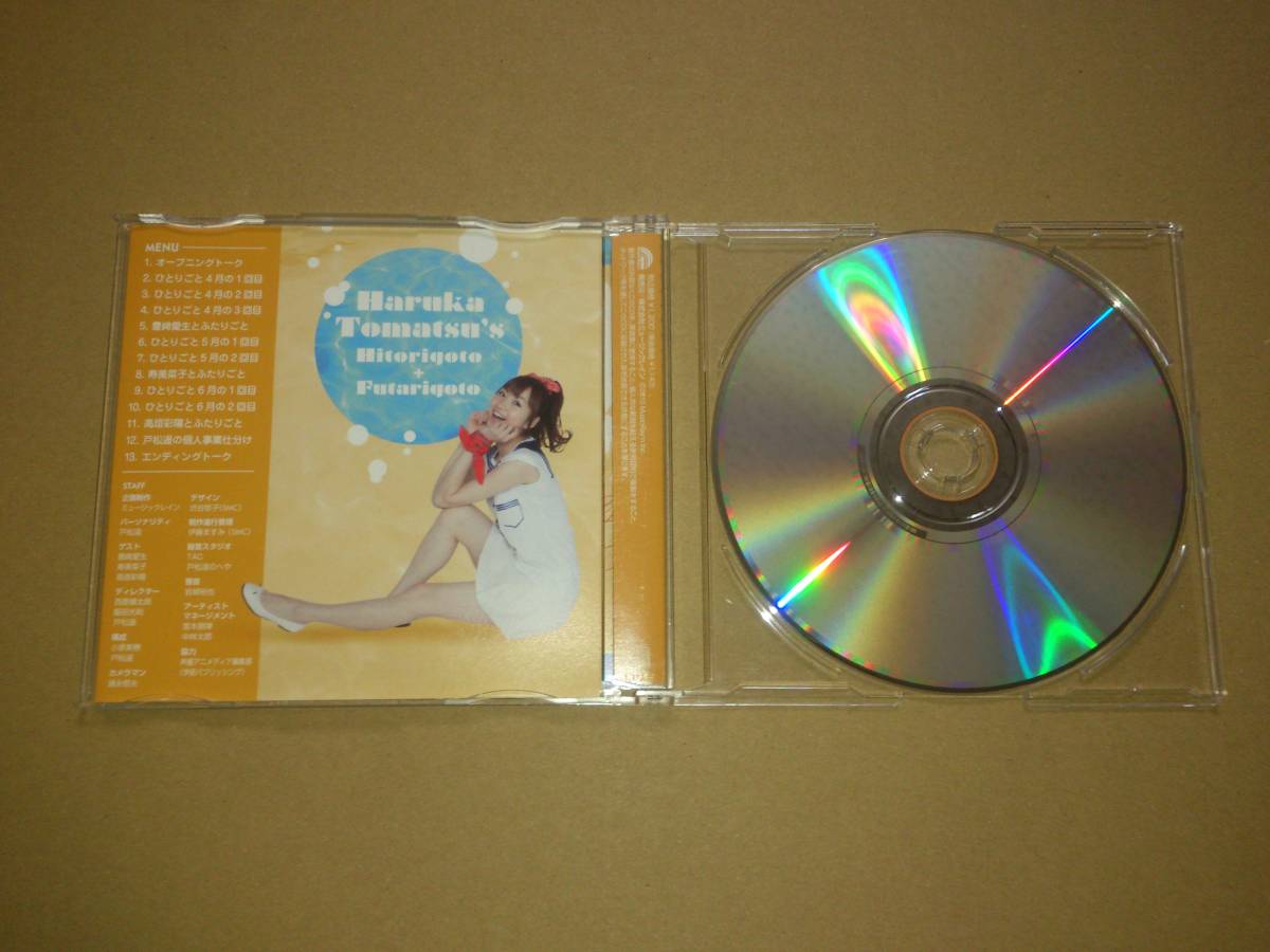 CD 戸松遥のひとりごと＋ふたりごと 2010年 夏号_画像2