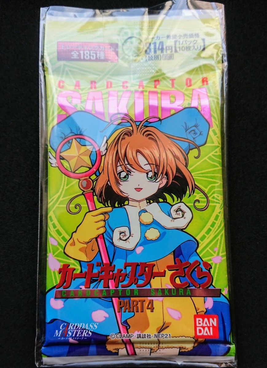 カードキャプターさくら PPカード Part.4 全種フルコンプ カードキャプターさくら カードダスマスターズPART4 全185種